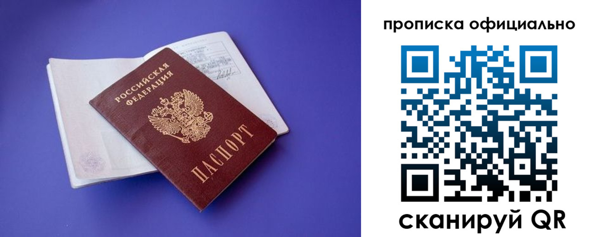 временная прописка в Советской Гавани