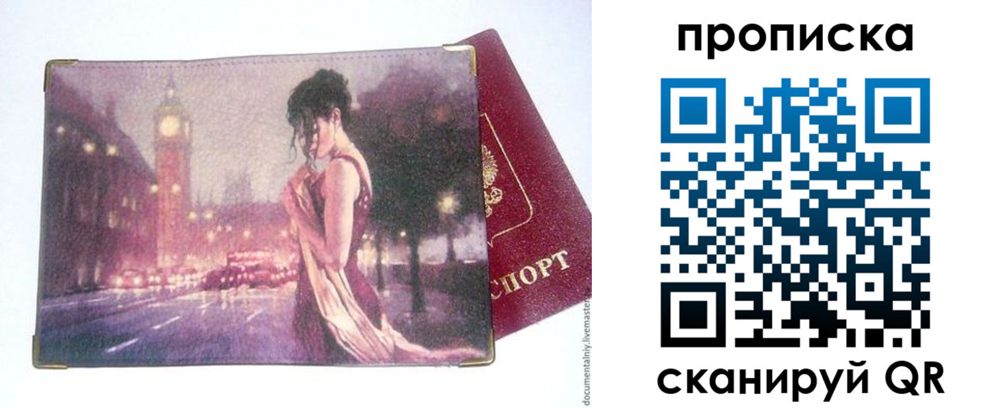 временная регистрация в квартире в Советской Гавани
