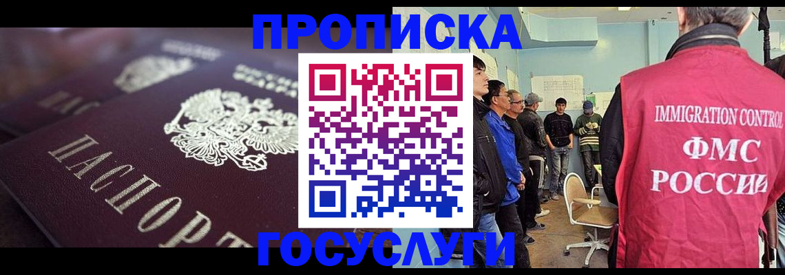 прописка законно в Советской Гавани