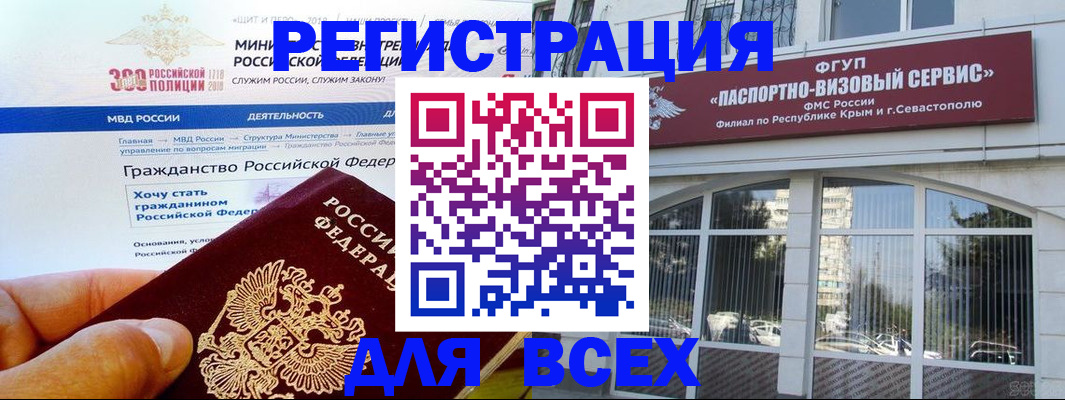 временная регистрация надежно в Советской Гавани