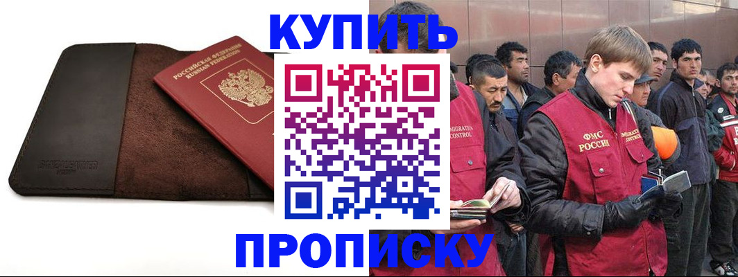 временная прописка в Советской Гавани