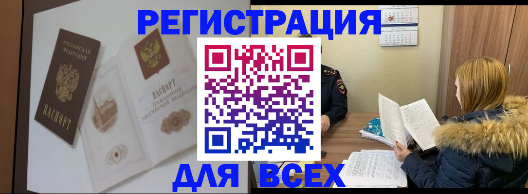 прописка регистрация в Советской Гавани
