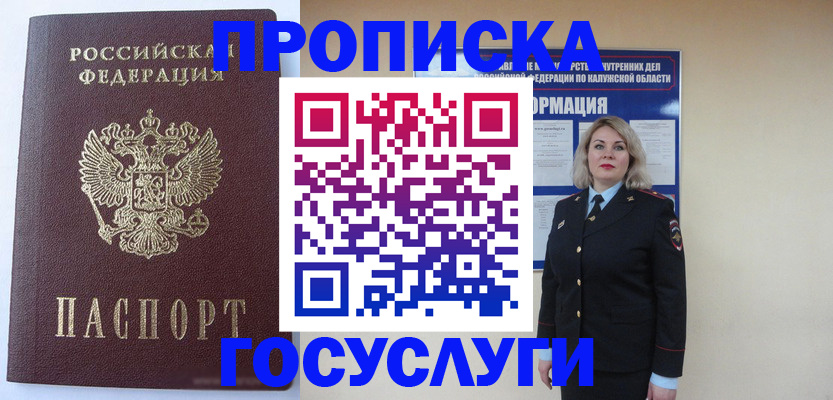 временная прописка в Советской Гавани
