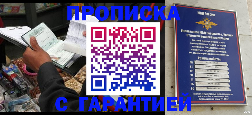 временная прописка в Советской Гавани
