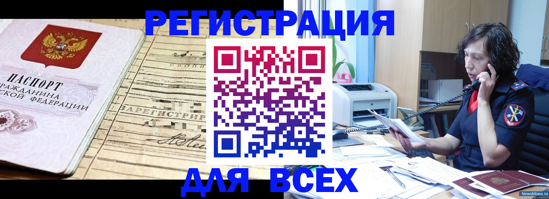 временная регистрация гарантия в Советской Гавани
